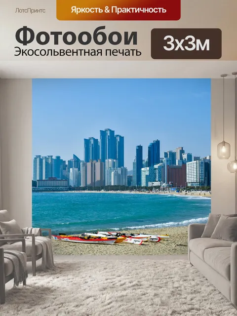 Фотообои Пляж