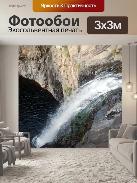 Фотообои Водопад