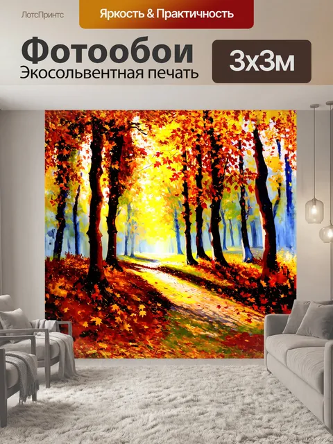 Фотообои в тишине осеннего леса