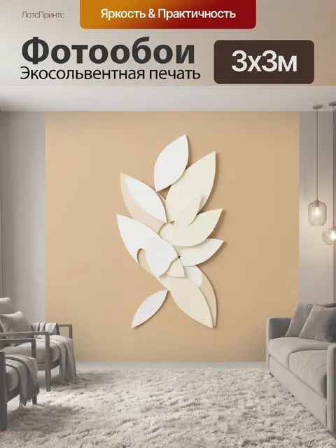 Фотообои Абстрактная композиция из белых листьев