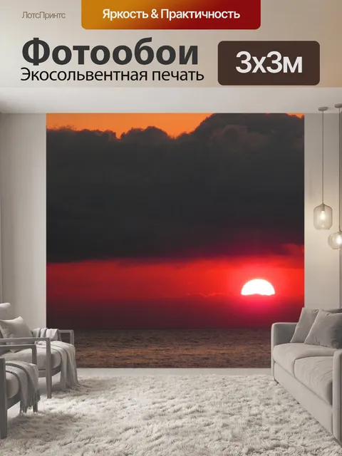 Фотообои Солнце
