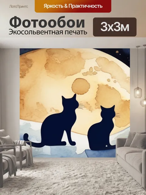 Фотообои кошки на луне