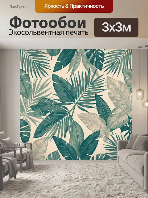 Фотообои Тропические листья в пастельной гамме