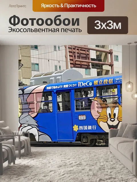 Фотообои Кочи