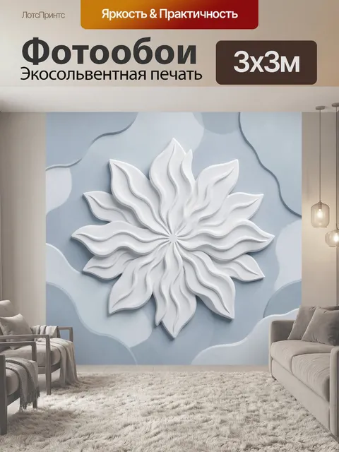 Фотообои Объёмный белый цветок на голубом