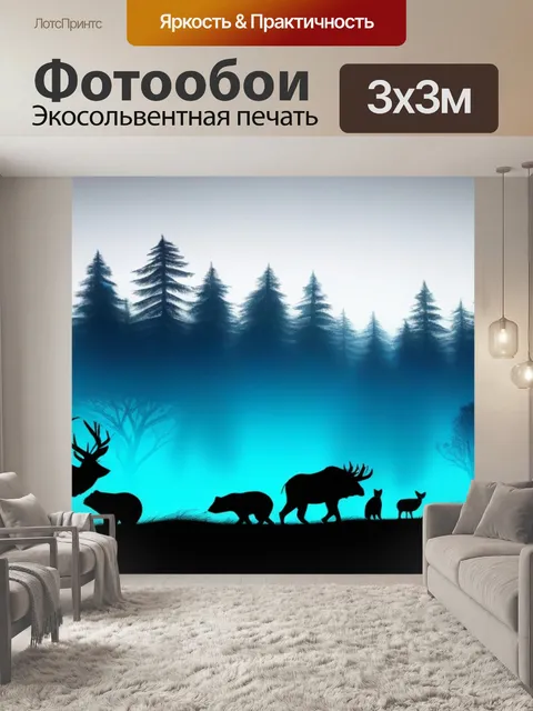 Фотообои лесные животные, выступающие на фоне ветра