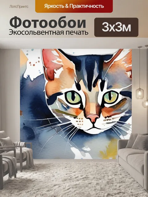 Фотообои акварелью кошки