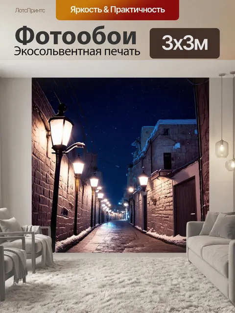 Фотообои ночной иерусалим, когда свет фонарей отражается в улицах из камня
