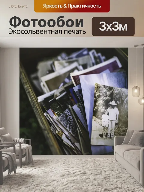 Фотообои Старый