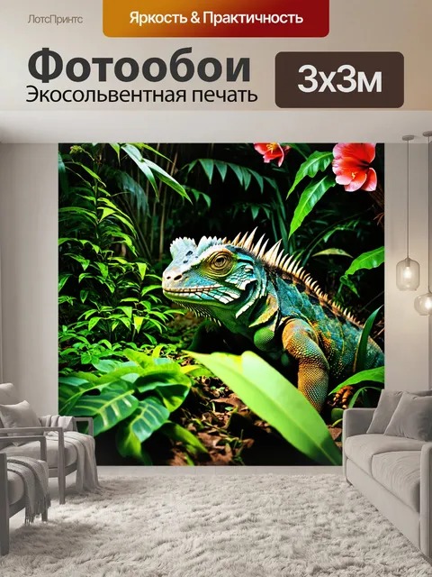 Фотообои игуана, скрывающаяся в густом подлеске джунглей с множеством экзотических растений и цветов