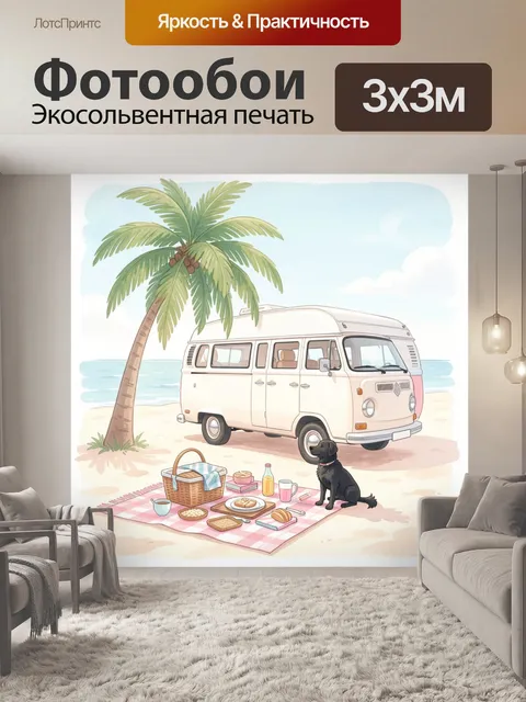 Фотообои Пляжный отдых с собакой