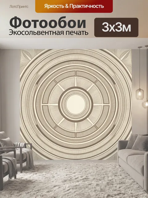 Фотообои Радиальный геометрический орнамент сепии