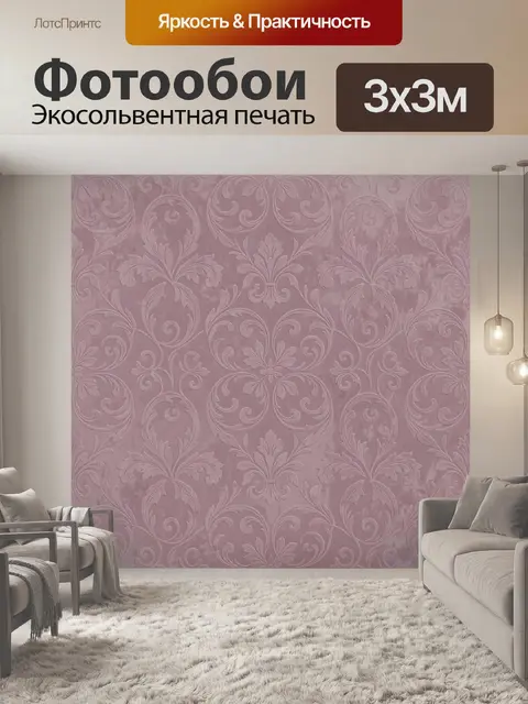 Фотообои Винтажный дамасский орнамент