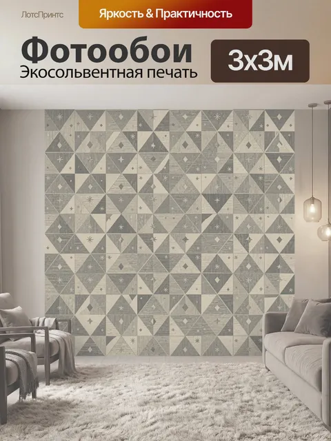 Фотообои Геометрический паттерн пирамид