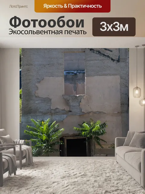 Фотообои стена с окном