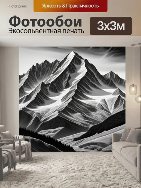 Фотообои рисуем пейзаж с горой чернобелый