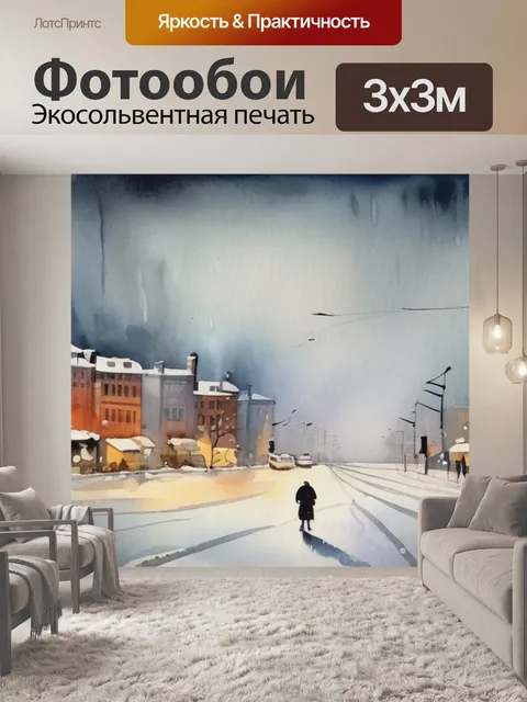 Фотообои город в метели