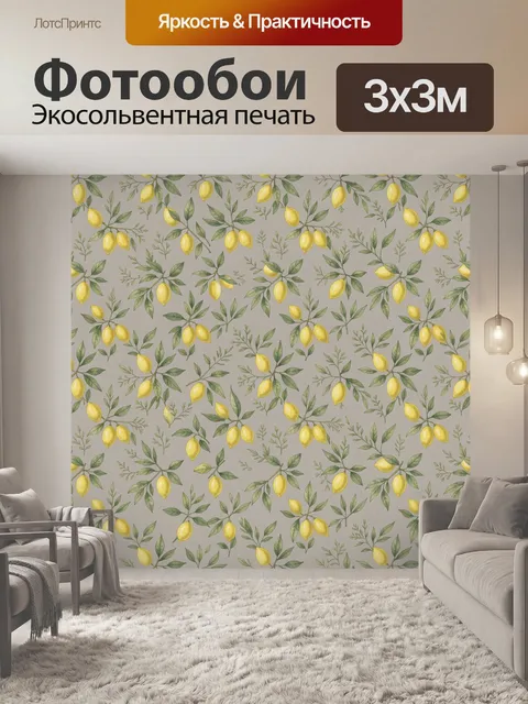 Фотообои Лимоны на ветвях с листьями