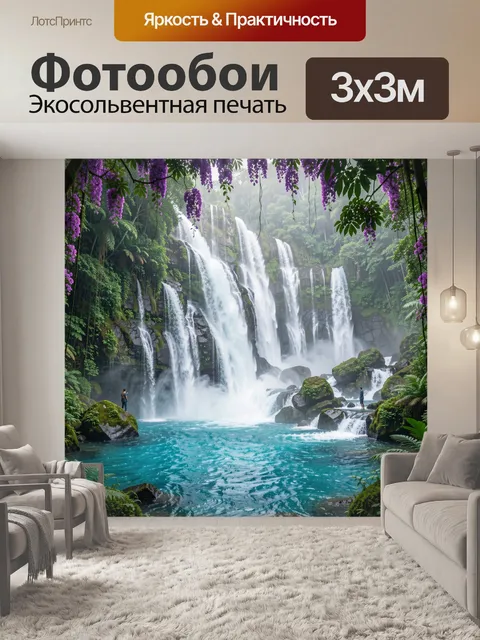 Фотообои Тропический водопад в джунглях
