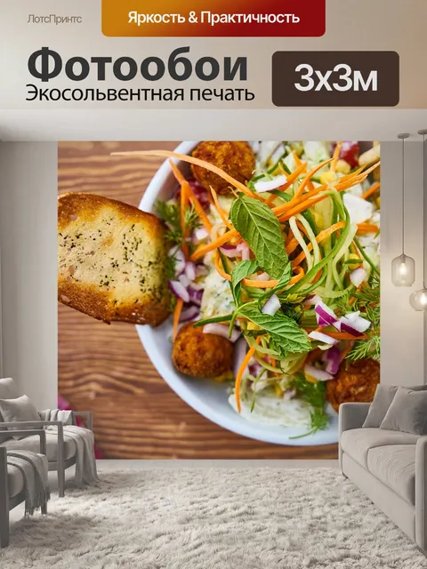 Фотообои Еда