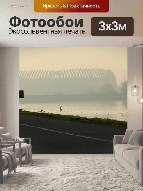 Фотообои Утро