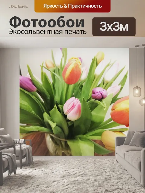 Фотообои Цветы