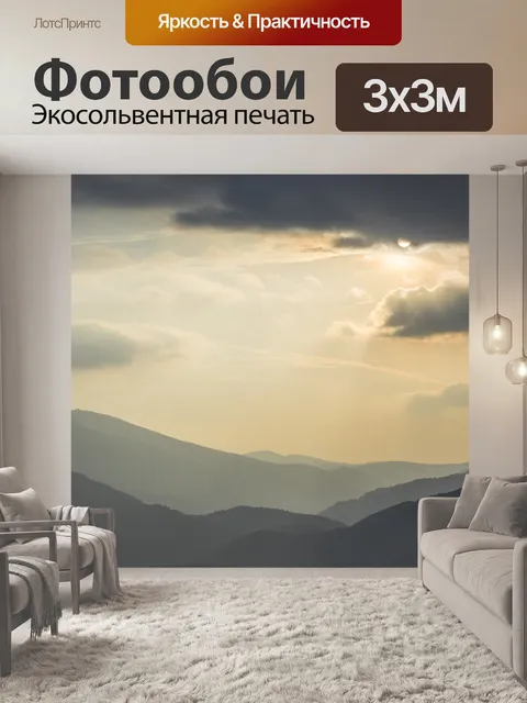 Фотообои Холмы