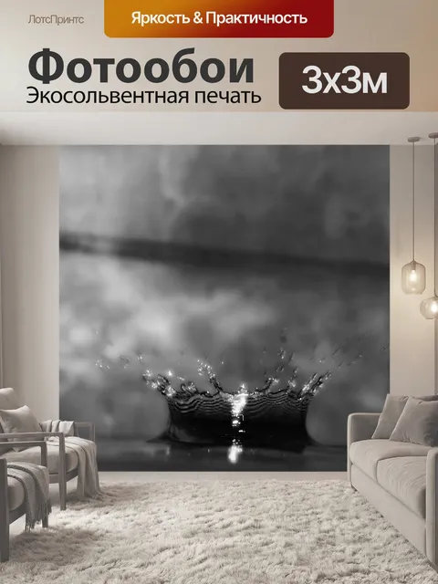 Фотообои Вода