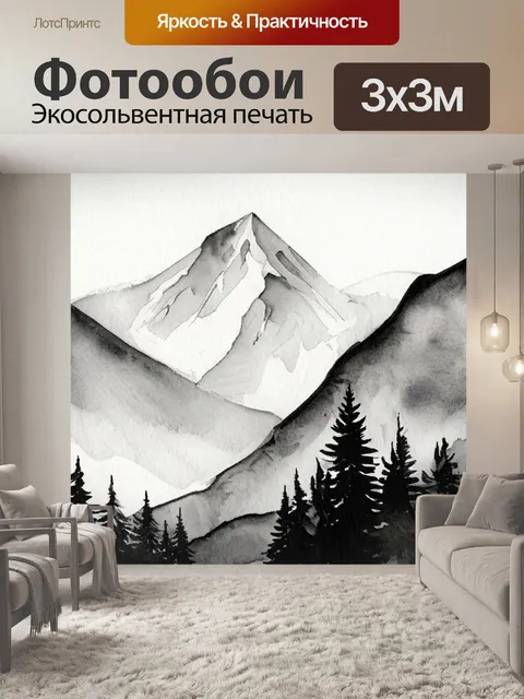 Фотообои черно белая горы