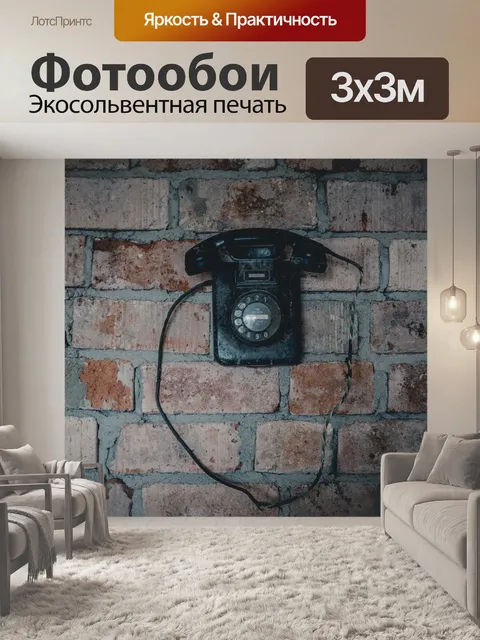 Фотообои Стена