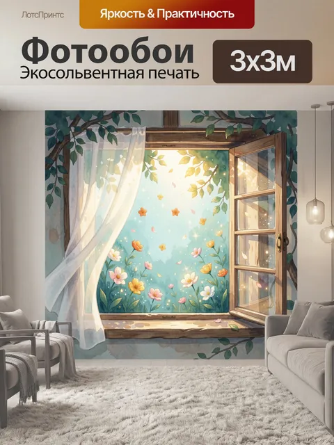 Фотообои Открытое окно с цветущим садом