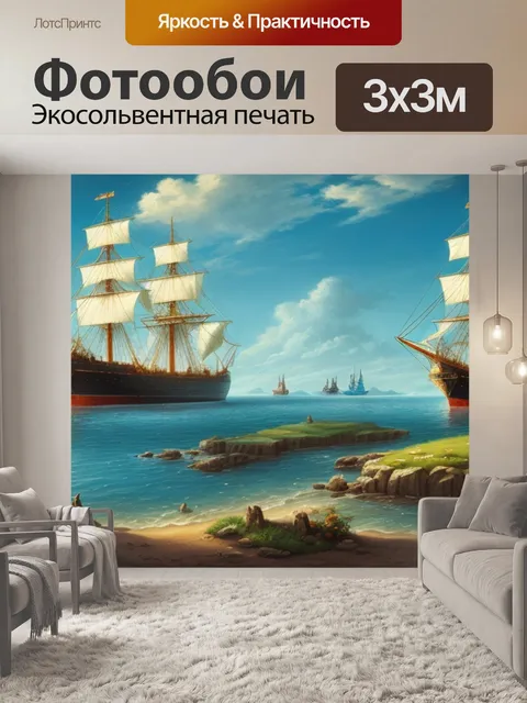 Фотообои водный пейзаж с кораблем