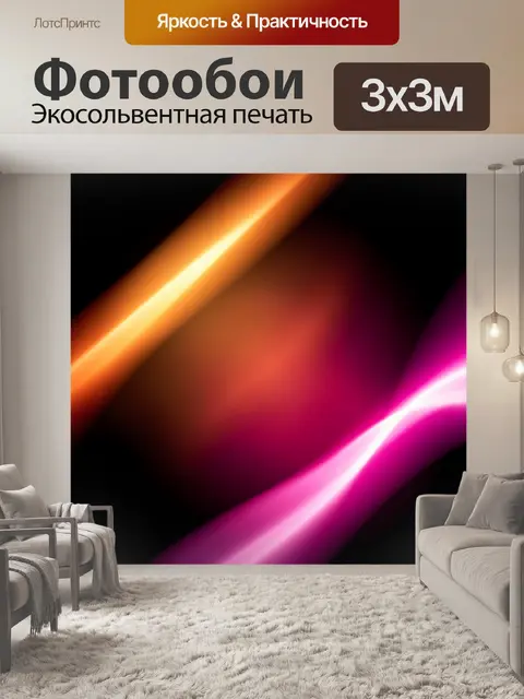 Фотообои Абстрактные световые линии