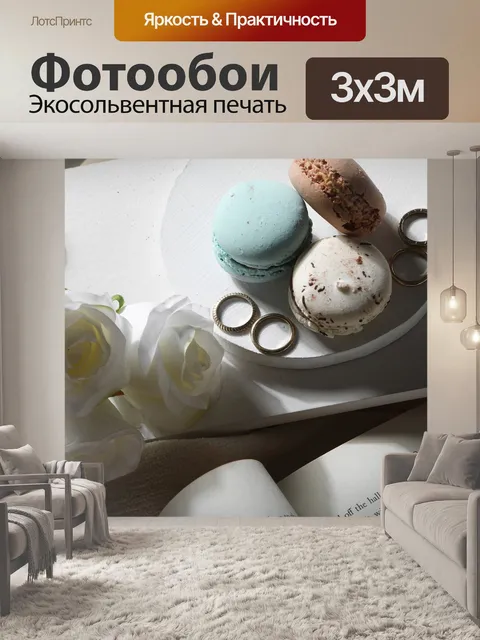 Фотообои Макароны