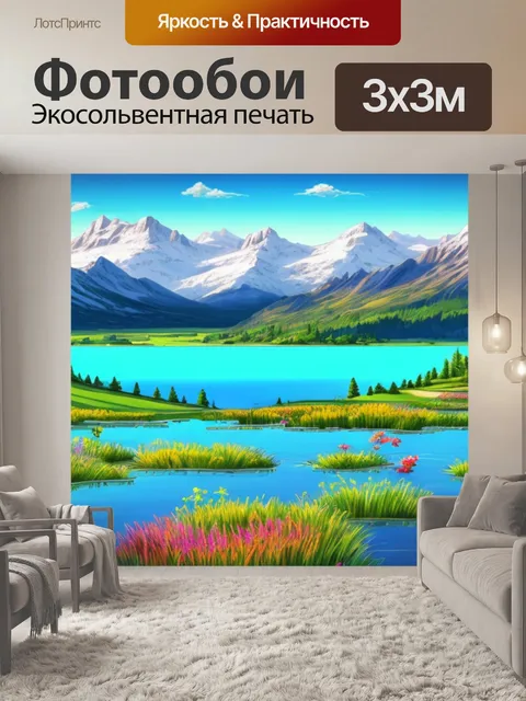Фотообои рисунок пейзаж с озером
