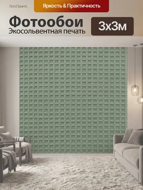 Фотообои Фактурная вязка в мелкую клетку
