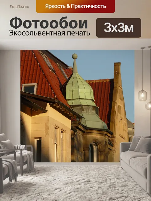 Фотообои Дома