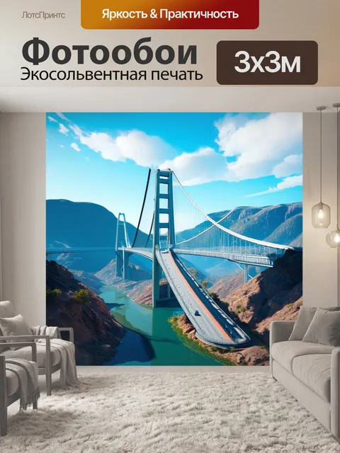 Фотообои гигантский мост с уникальными формами, ведущий к далеким горам и рекам