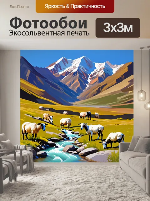 Фотообои дикая природа памира