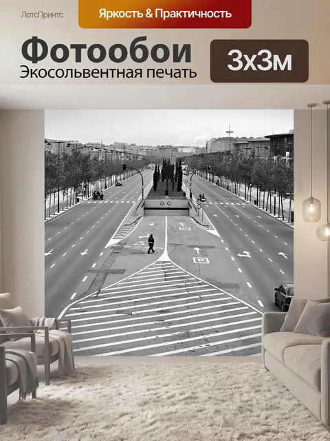 Фотообои Город