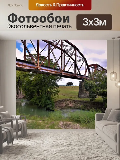 Фотообои Мост