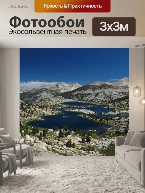 Фотообои Горы