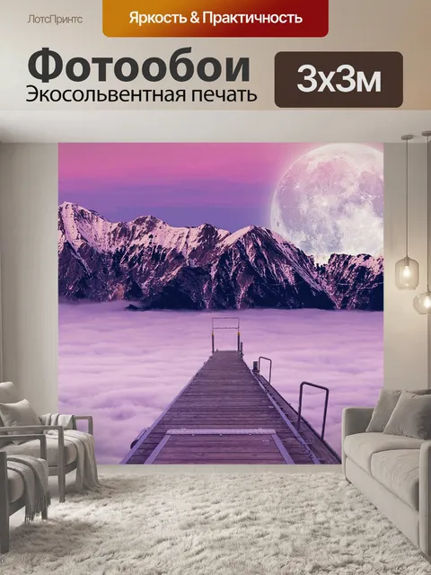 Фотообои Луна