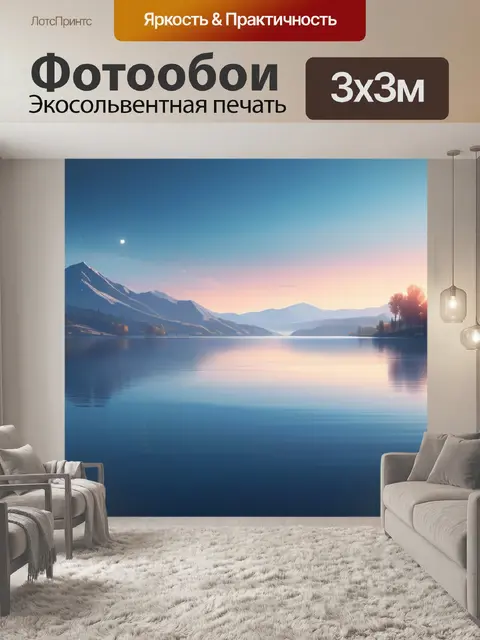 Фотообои пейзаж с озером рисунки минимал
