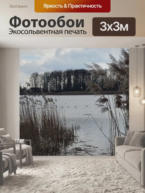 Фотообои Озеро