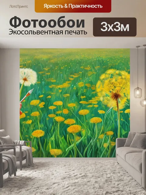 Фотообои с одуванчиками своими руками