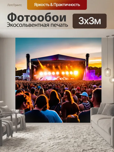 Фотообои закат на музыкальном фестивале, толпа наслаждается музыкой, огни и эмоции