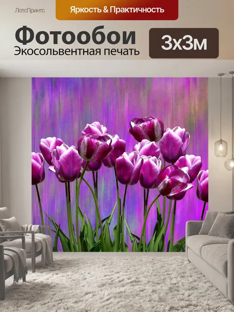 Фотообои Тюльпаны