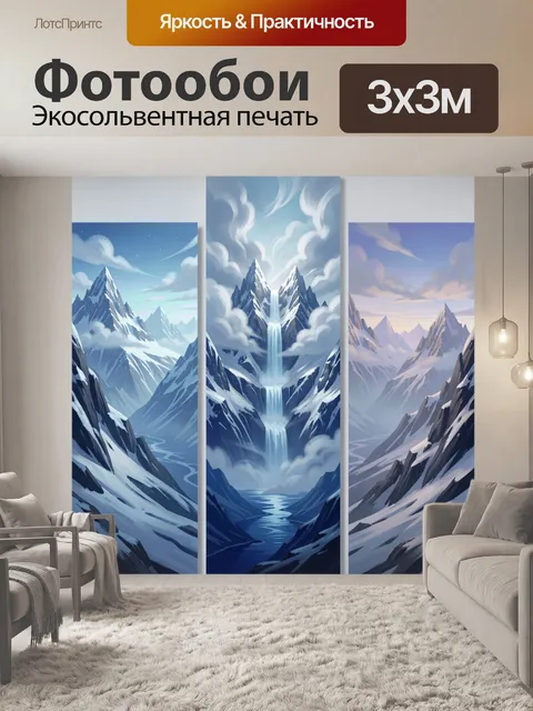 Фотообои Снежные горы и водопад