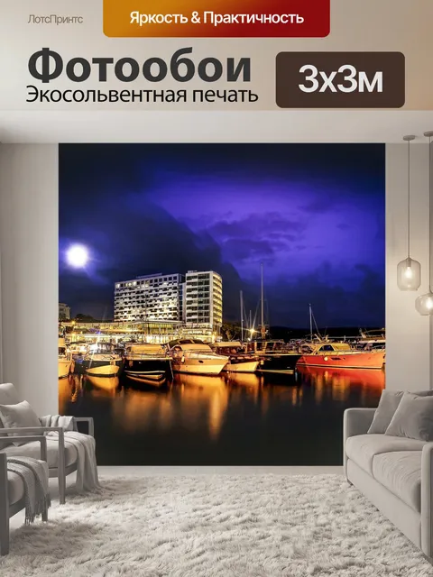 Фотообои Ночь